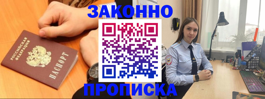временная регистрация купить в Петровск-Забайкальском