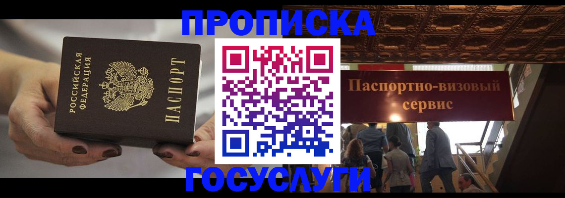 временная регистрация гарантия в Петровск-Забайкальском